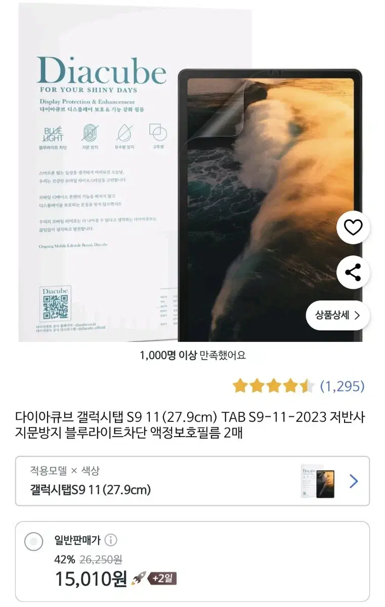 다이아 큐브 보호필름 갤럭시탭 S9판매